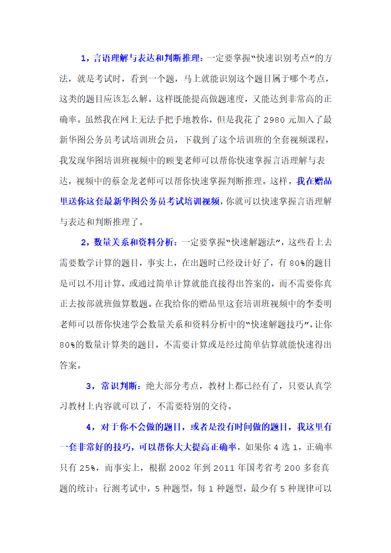 公务员考试模拟试卷第5页