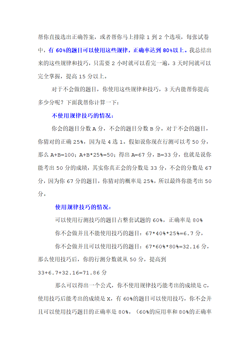 公务员考试模拟试卷第6页