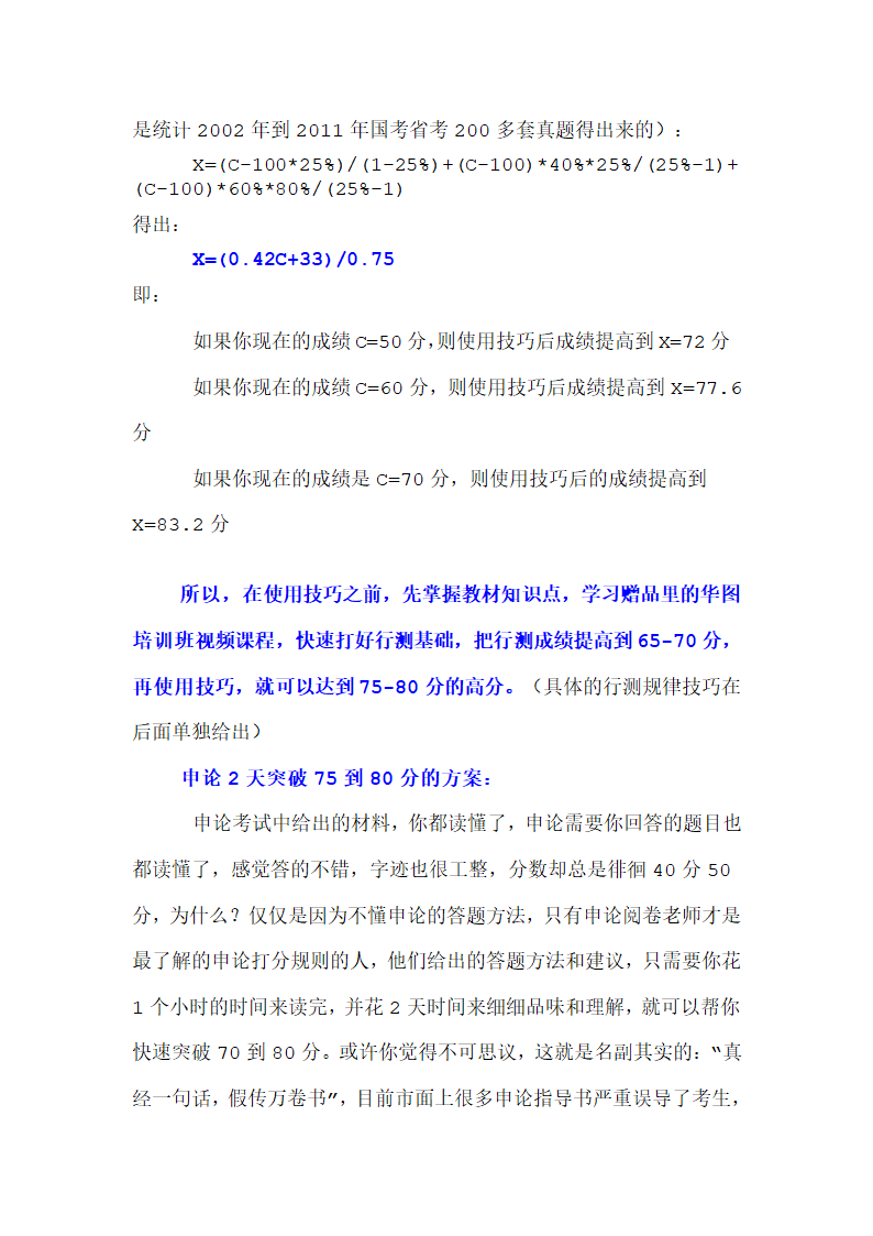 公务员考试模拟试卷第7页