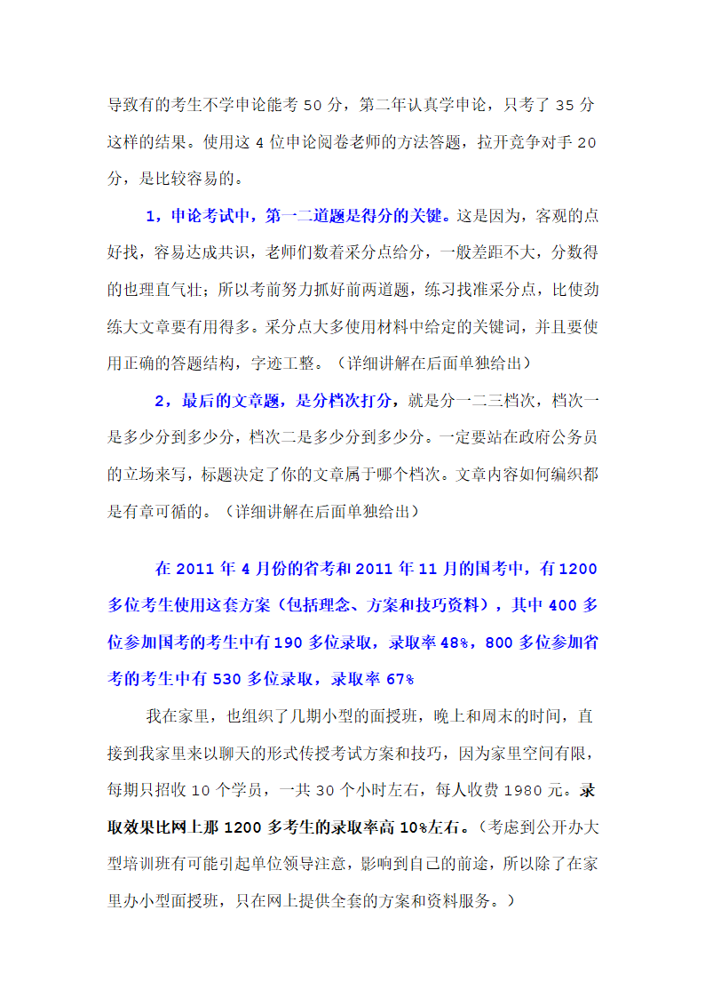 公务员考试模拟试卷第8页