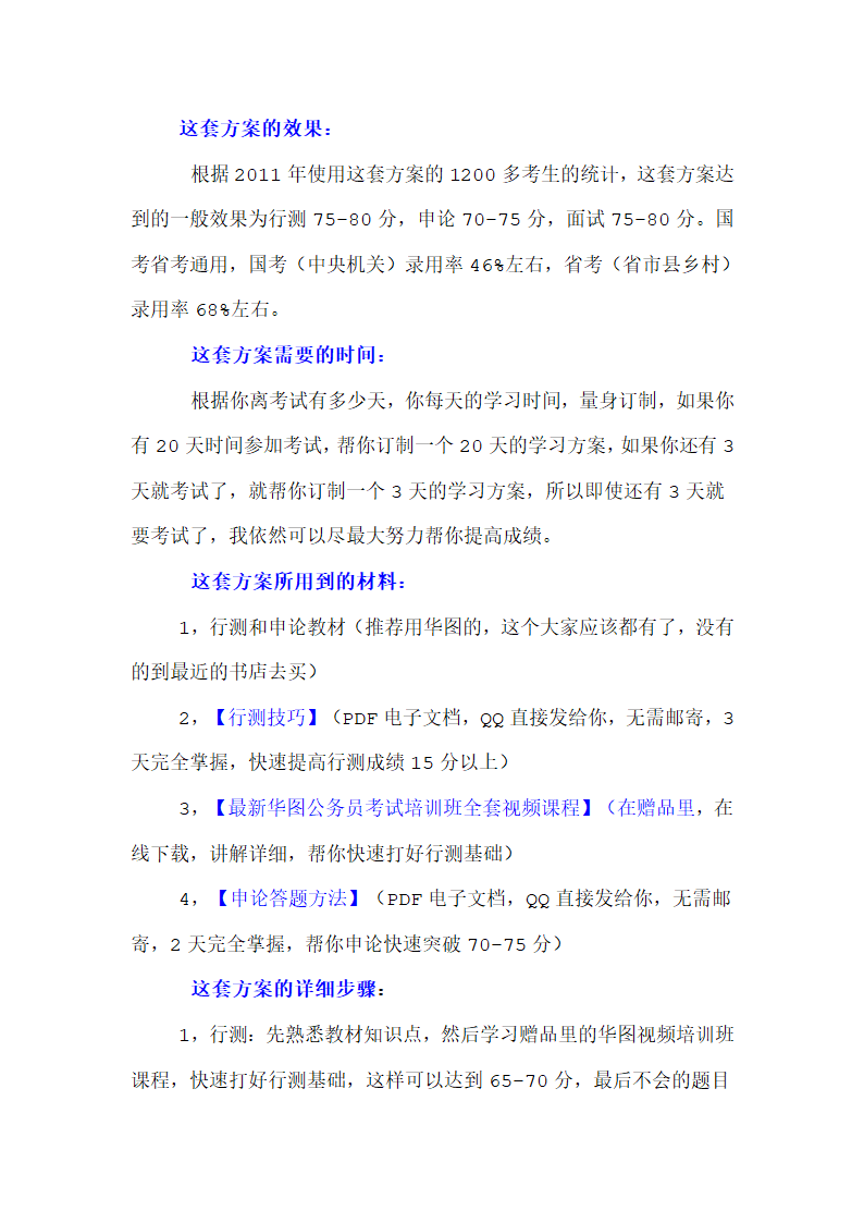 公务员考试模拟试卷第9页