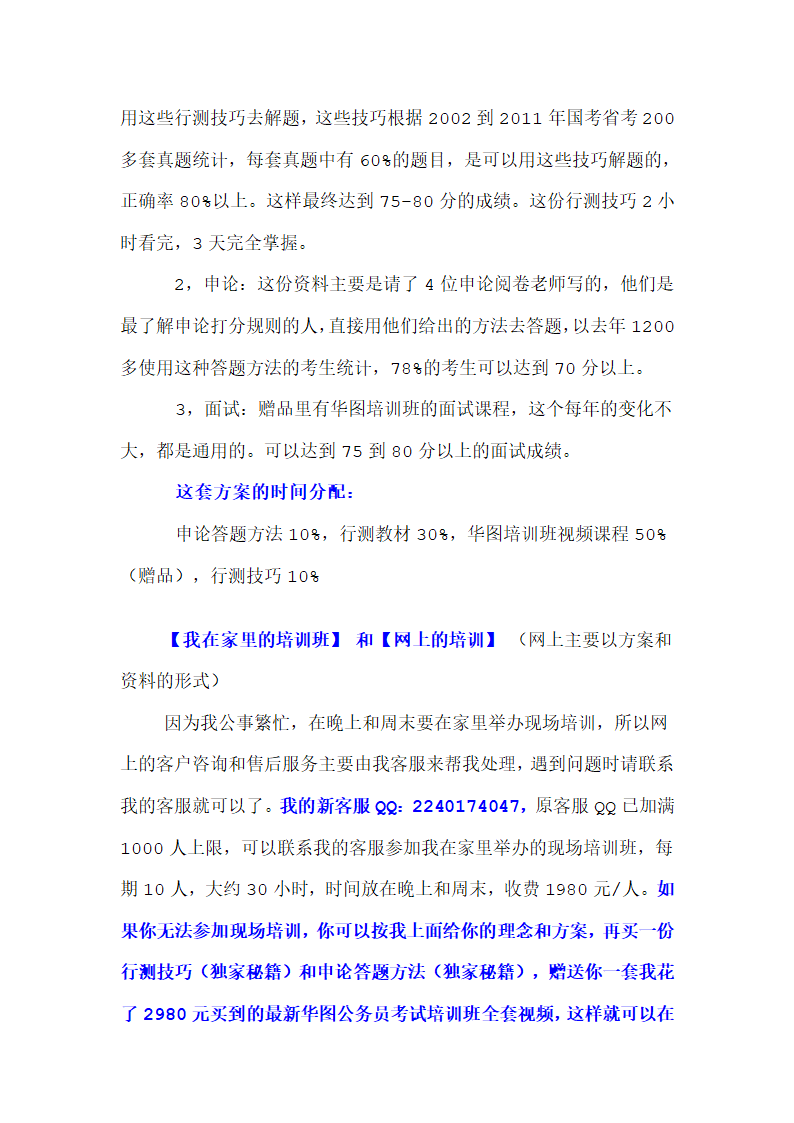 公务员考试模拟试卷第10页