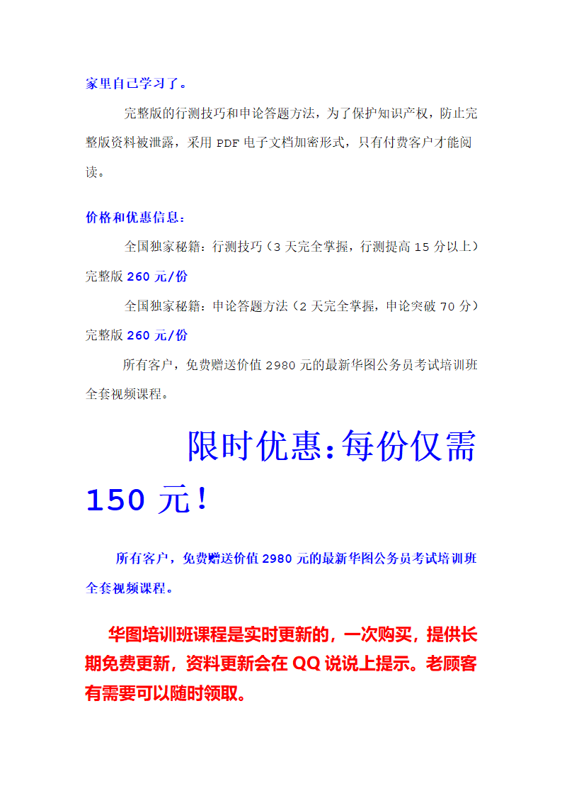 公务员考试模拟试卷第11页