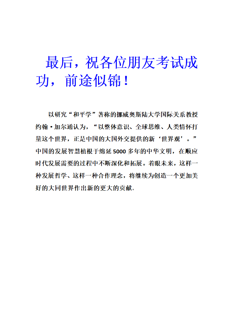 公务员考试模拟试卷第12页