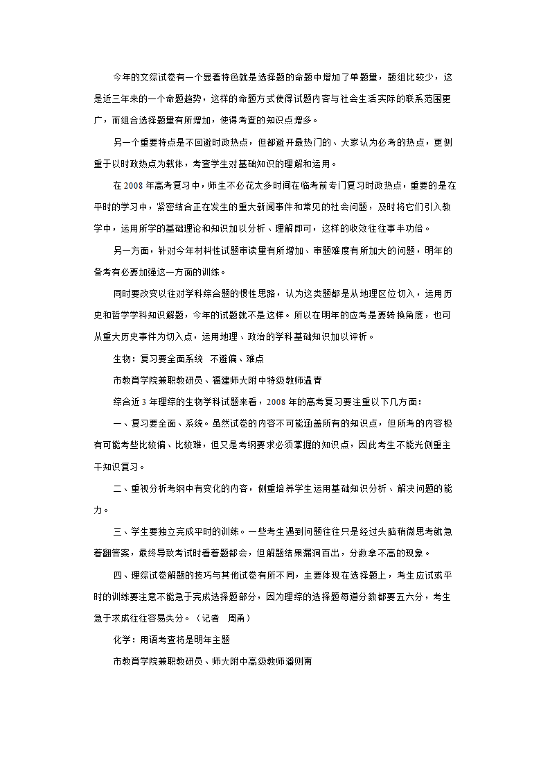 福建一线名师评析07高考试卷第2页