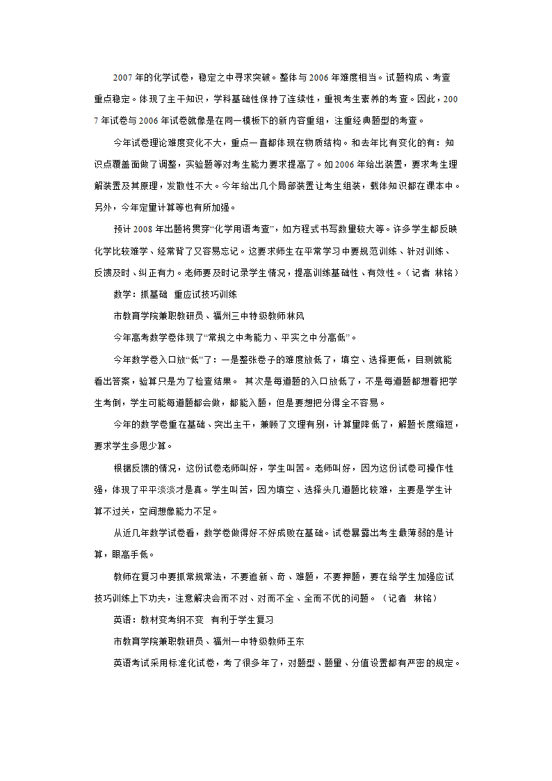 福建一线名师评析07高考试卷第3页