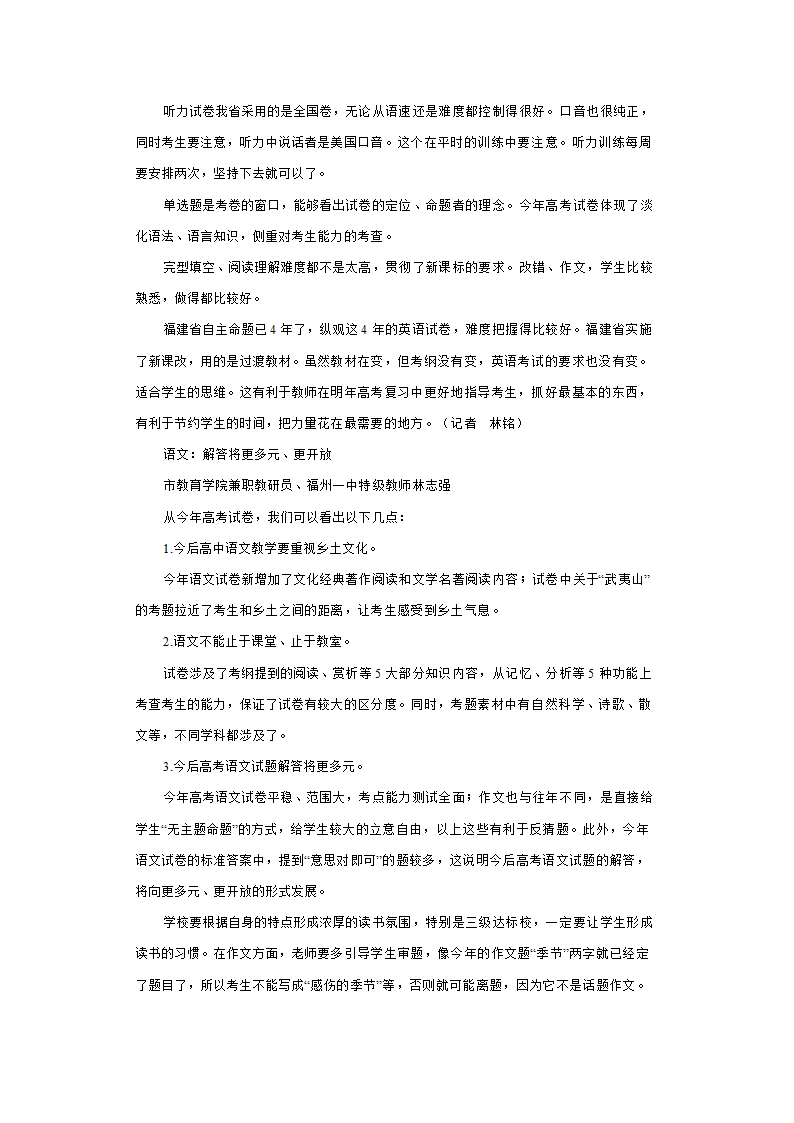 福建一线名师评析07高考试卷第4页