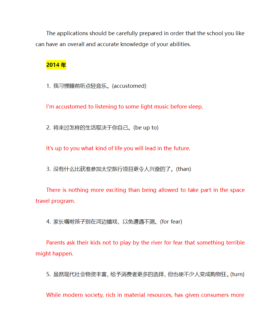 2005-2016年上海高考英语-翻译第3页