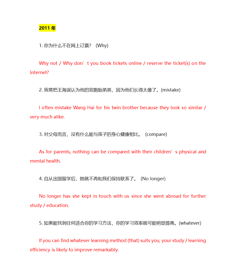 2005-2016年上海高考英语-翻译第6页