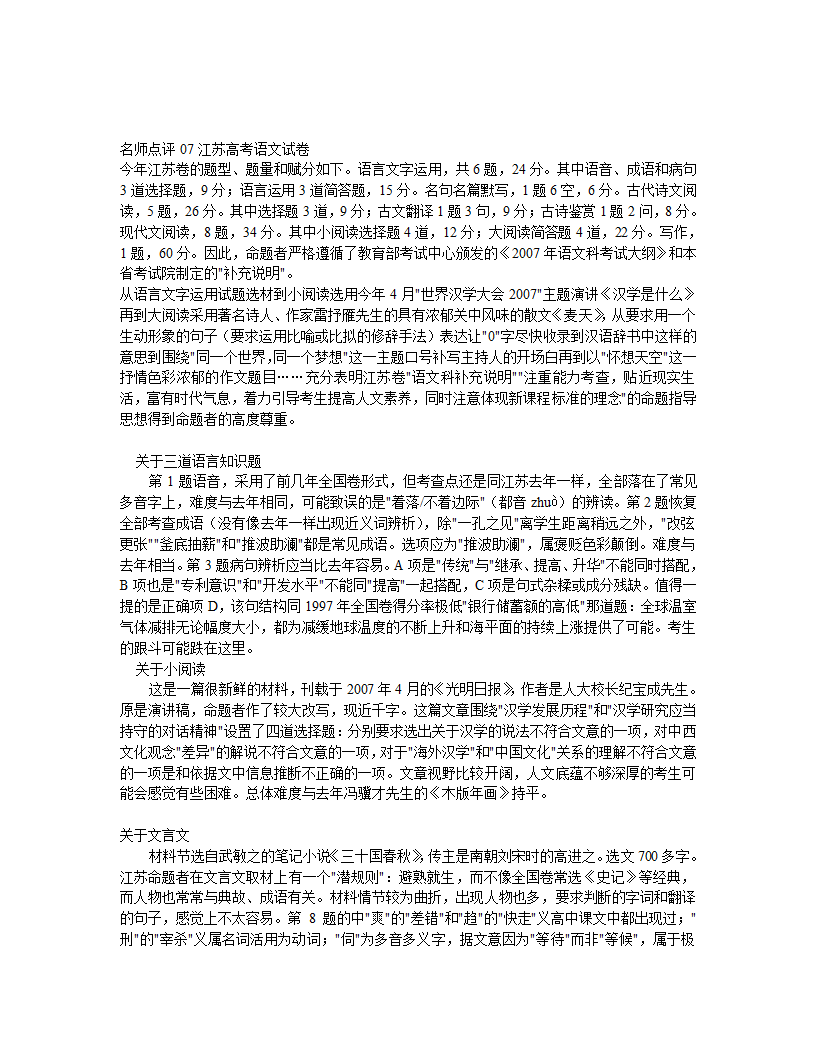 名师点体验磨练评07江苏高考语文试卷第1页