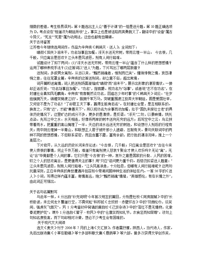 名师点体验磨练评07江苏高考语文试卷第2页