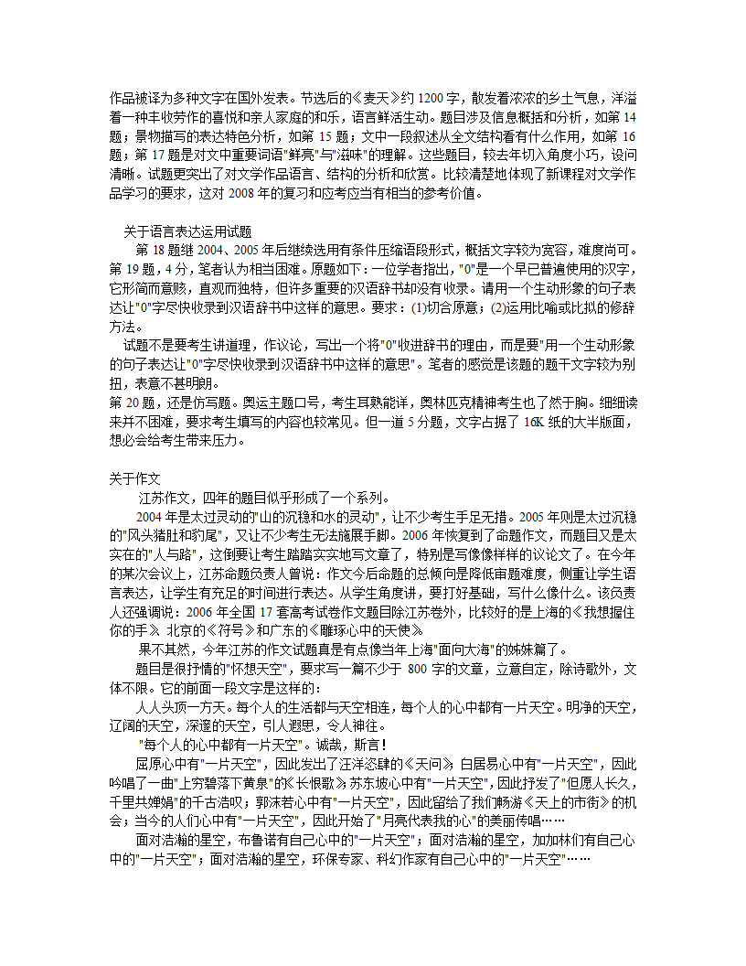 名师点体验磨练评07江苏高考语文试卷第3页