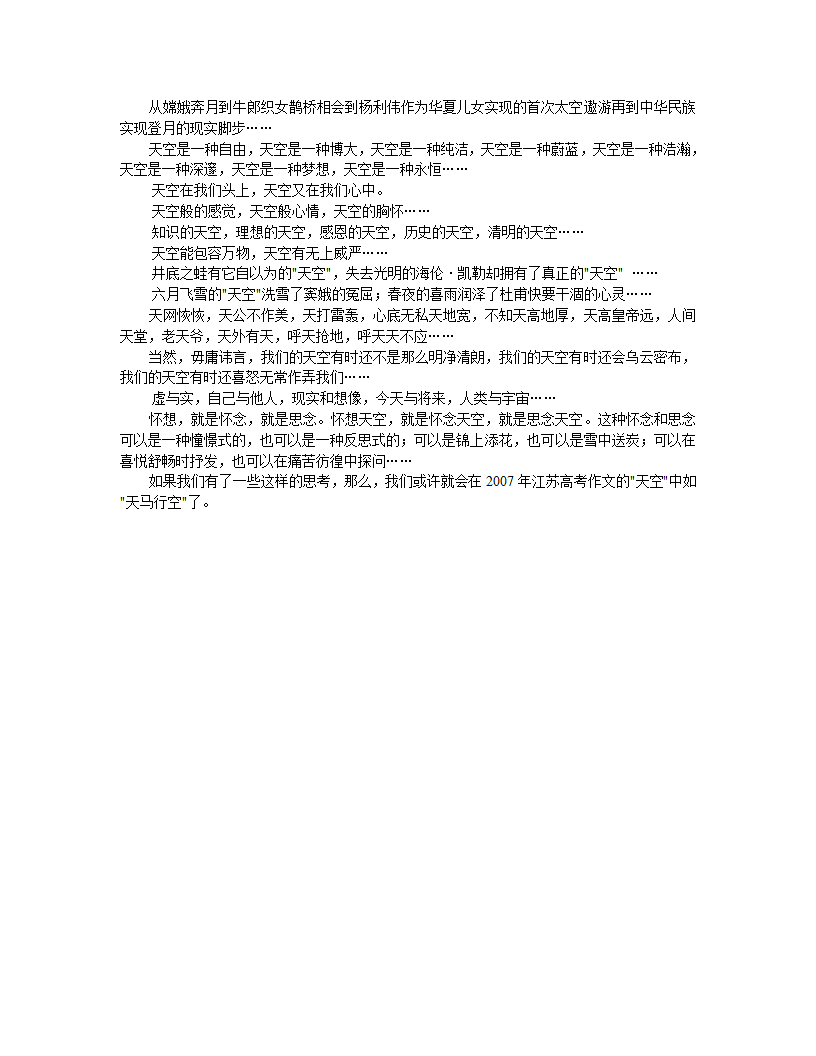 名师点体验磨练评07江苏高考语文试卷第4页