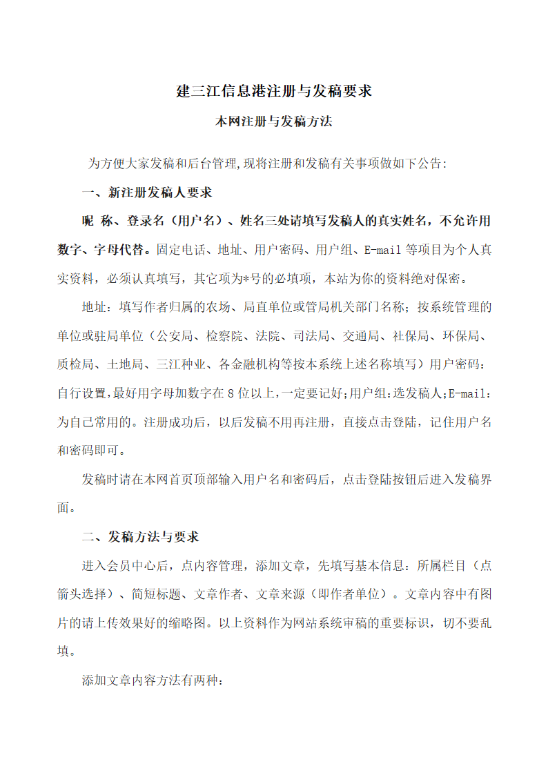 建三江信息港发稿要求第1页