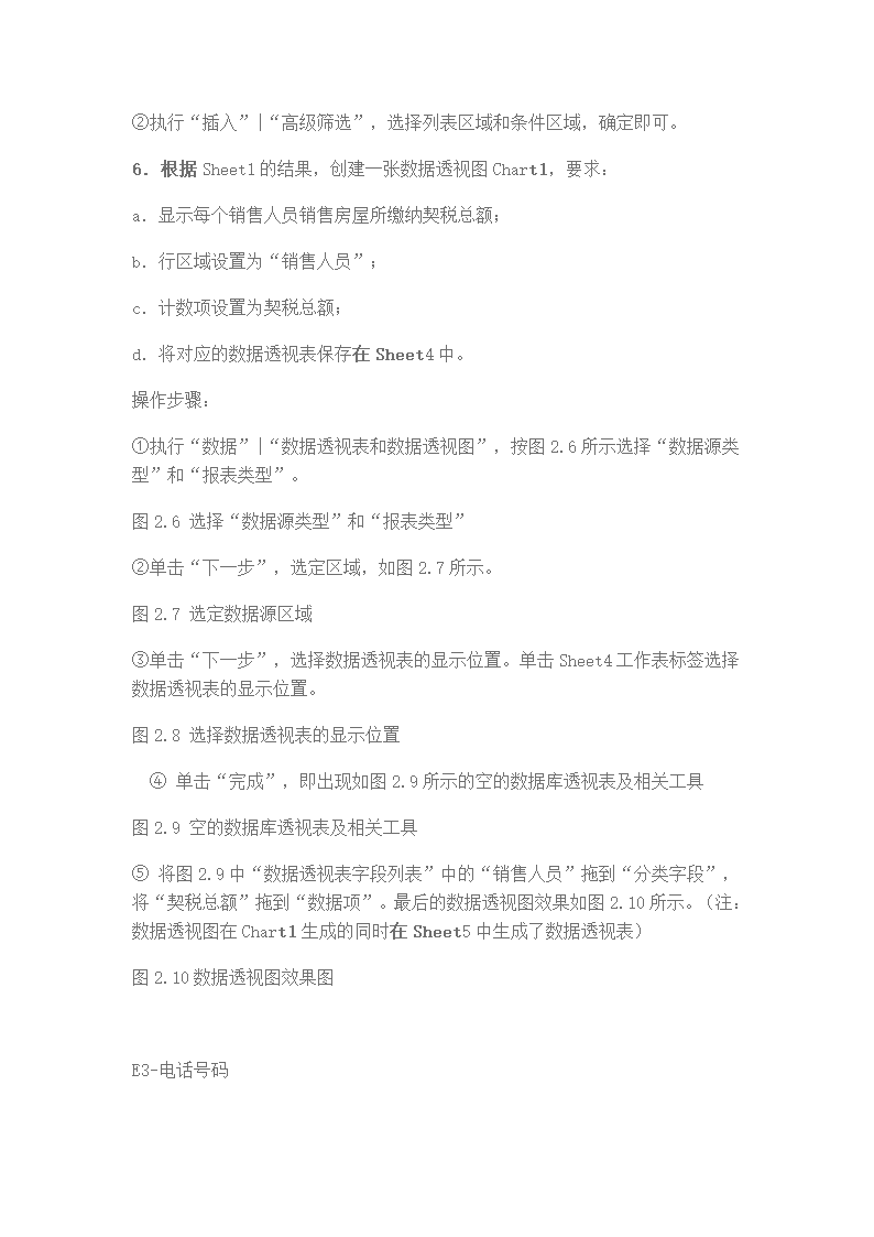 浙江省计算机二级EXCEL第6页