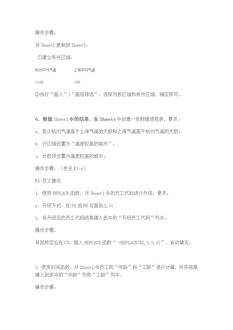 浙江省计算机二级EXCEL第10页