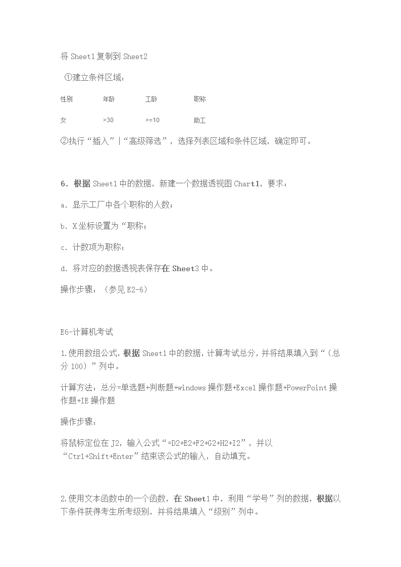 浙江省计算机二级EXCEL第12页