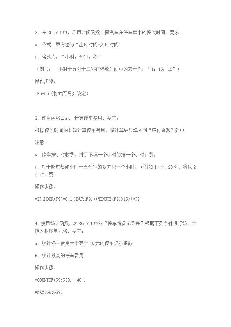 浙江省计算机二级EXCEL第17页