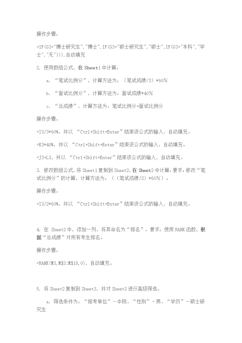 浙江省计算机二级EXCEL第19页