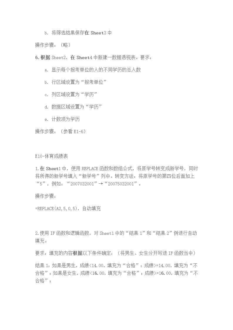 浙江省计算机二级EXCEL第20页