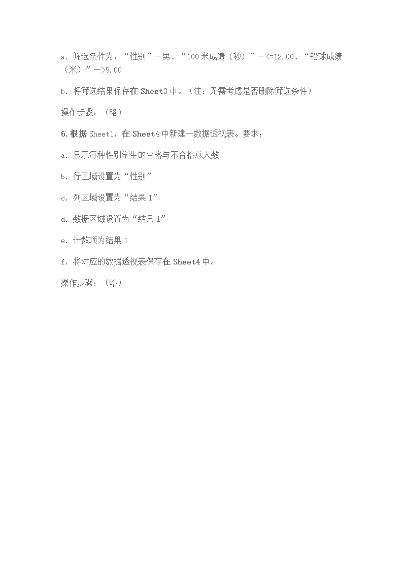 浙江省计算机二级EXCEL第22页