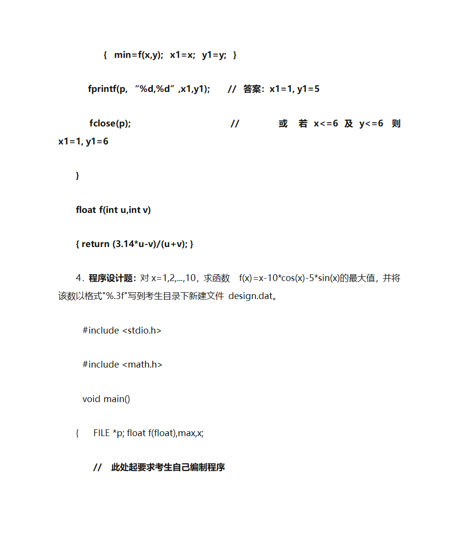 浙江省计算机二级题目第2页