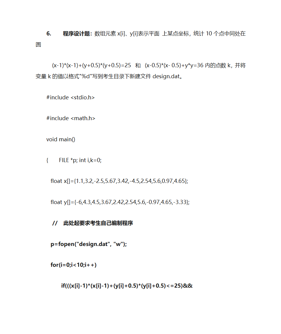 浙江省计算机二级题目第4页