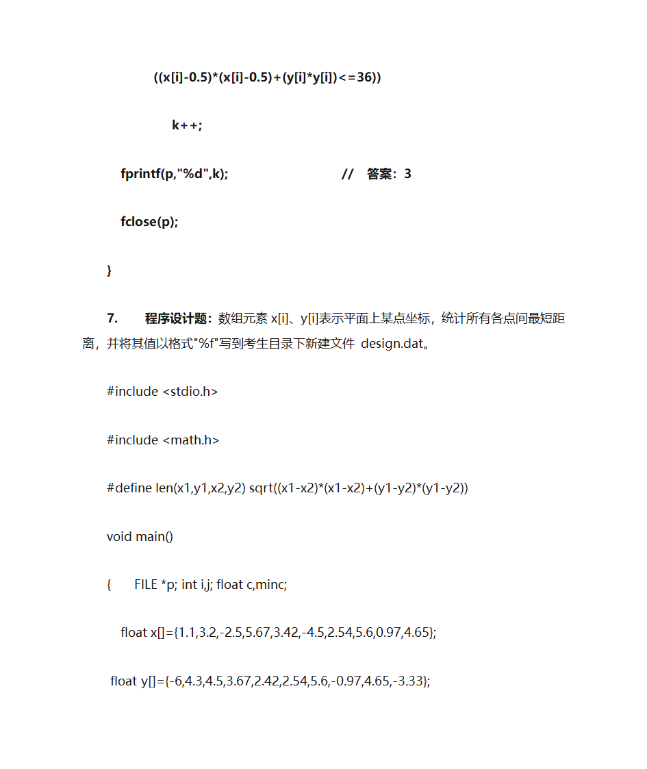 浙江省计算机二级题目第5页