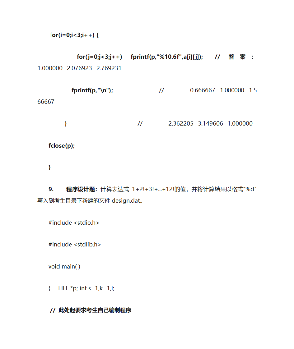 浙江省计算机二级题目第8页