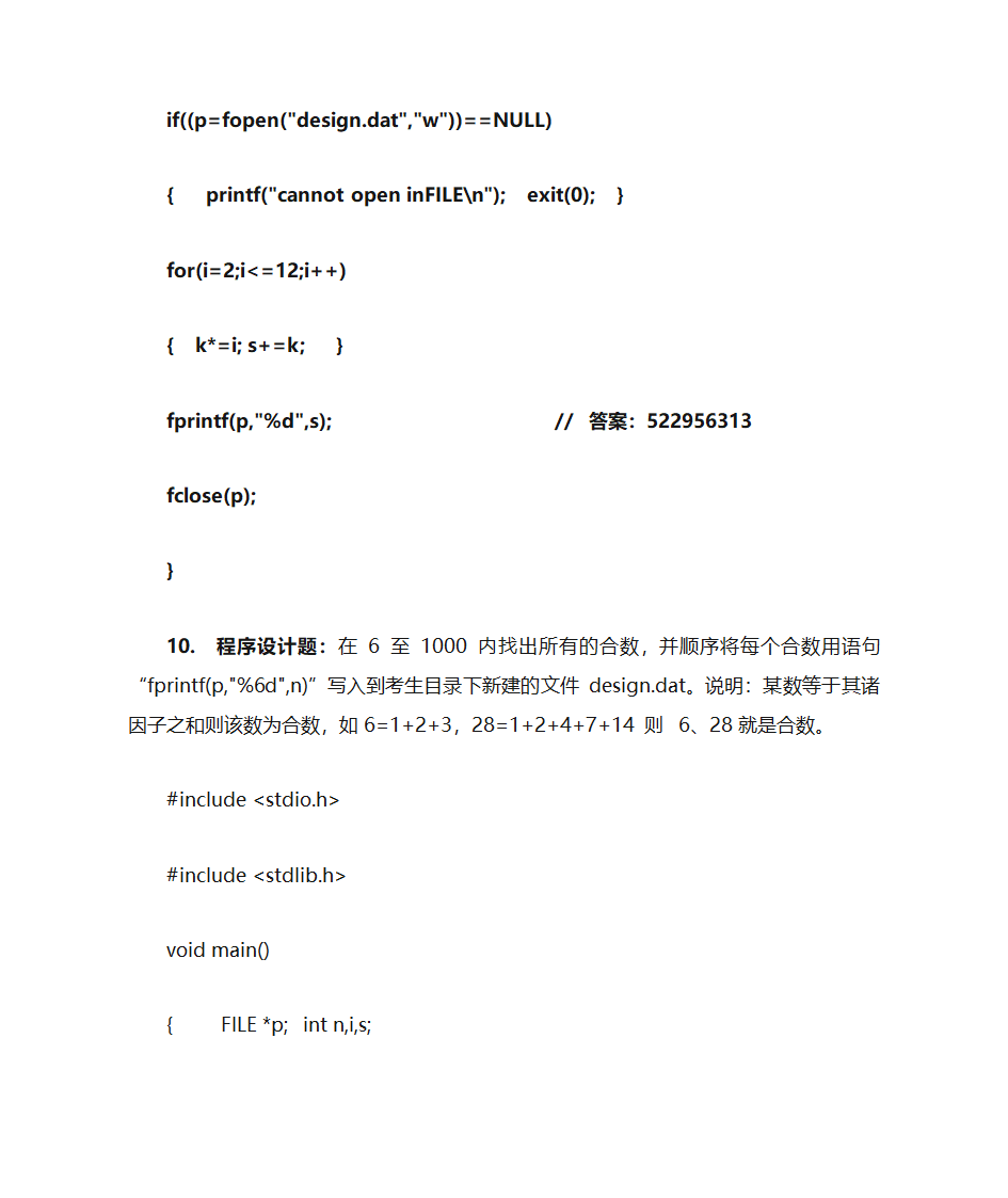 浙江省计算机二级题目第9页