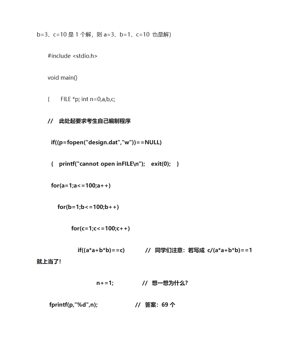 浙江省计算机二级题目第12页