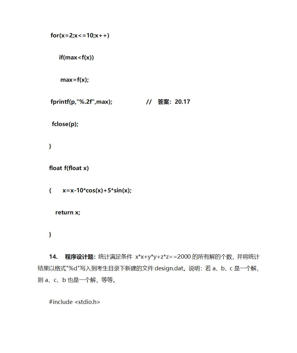 浙江省计算机二级题目第14页