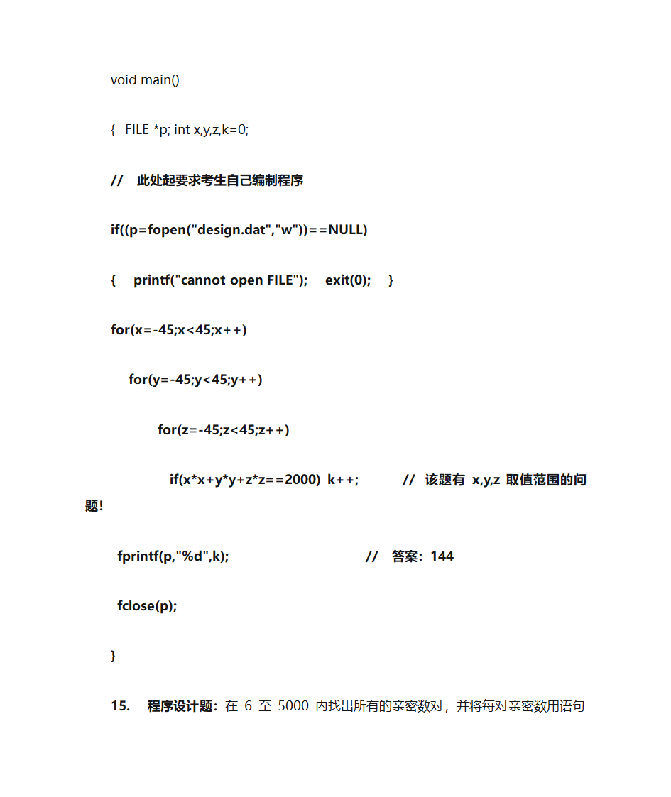 浙江省计算机二级题目第15页