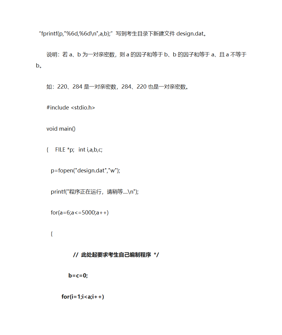 浙江省计算机二级题目第16页