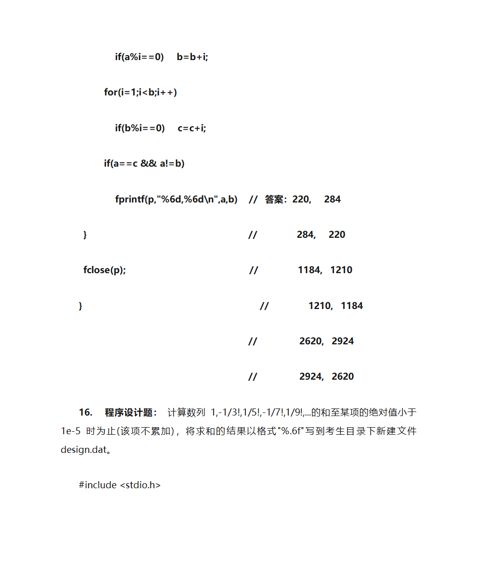 浙江省计算机二级题目第17页