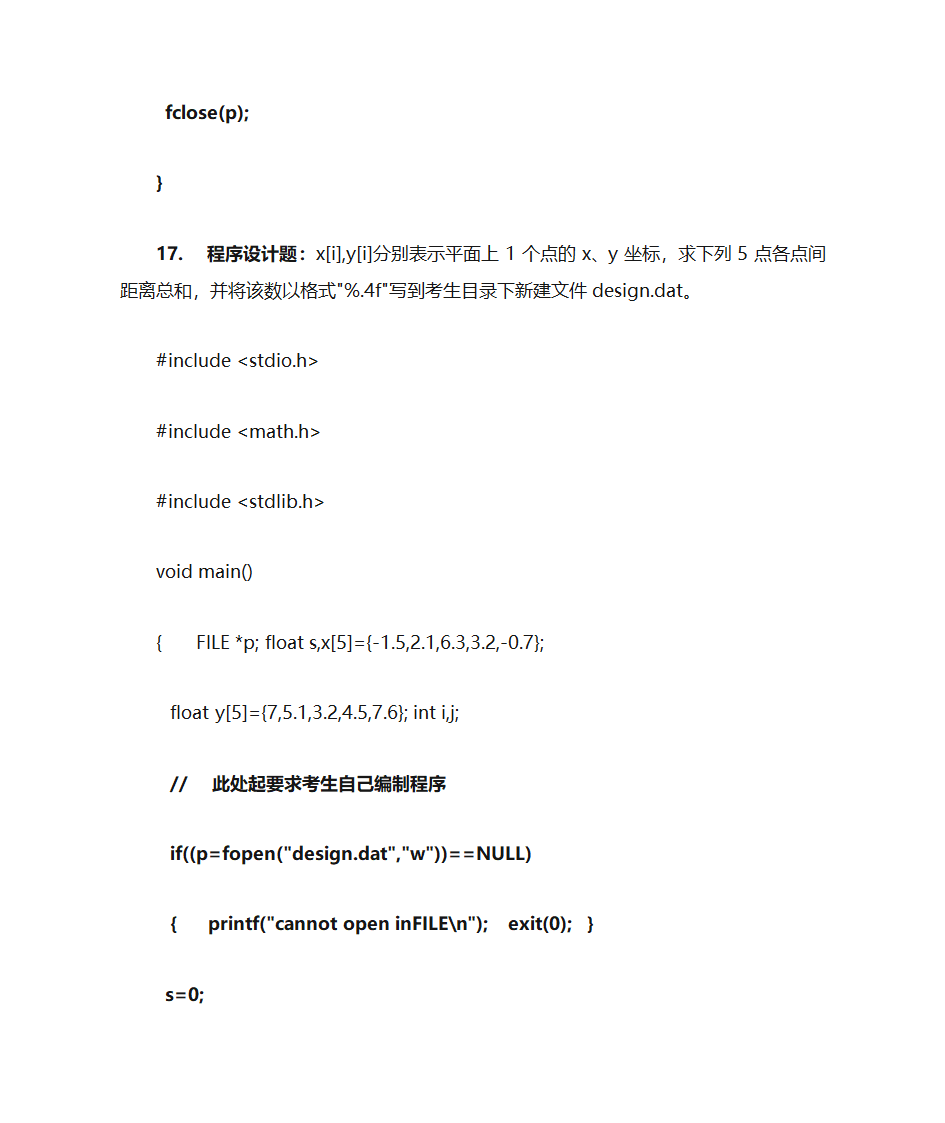 浙江省计算机二级题目第19页