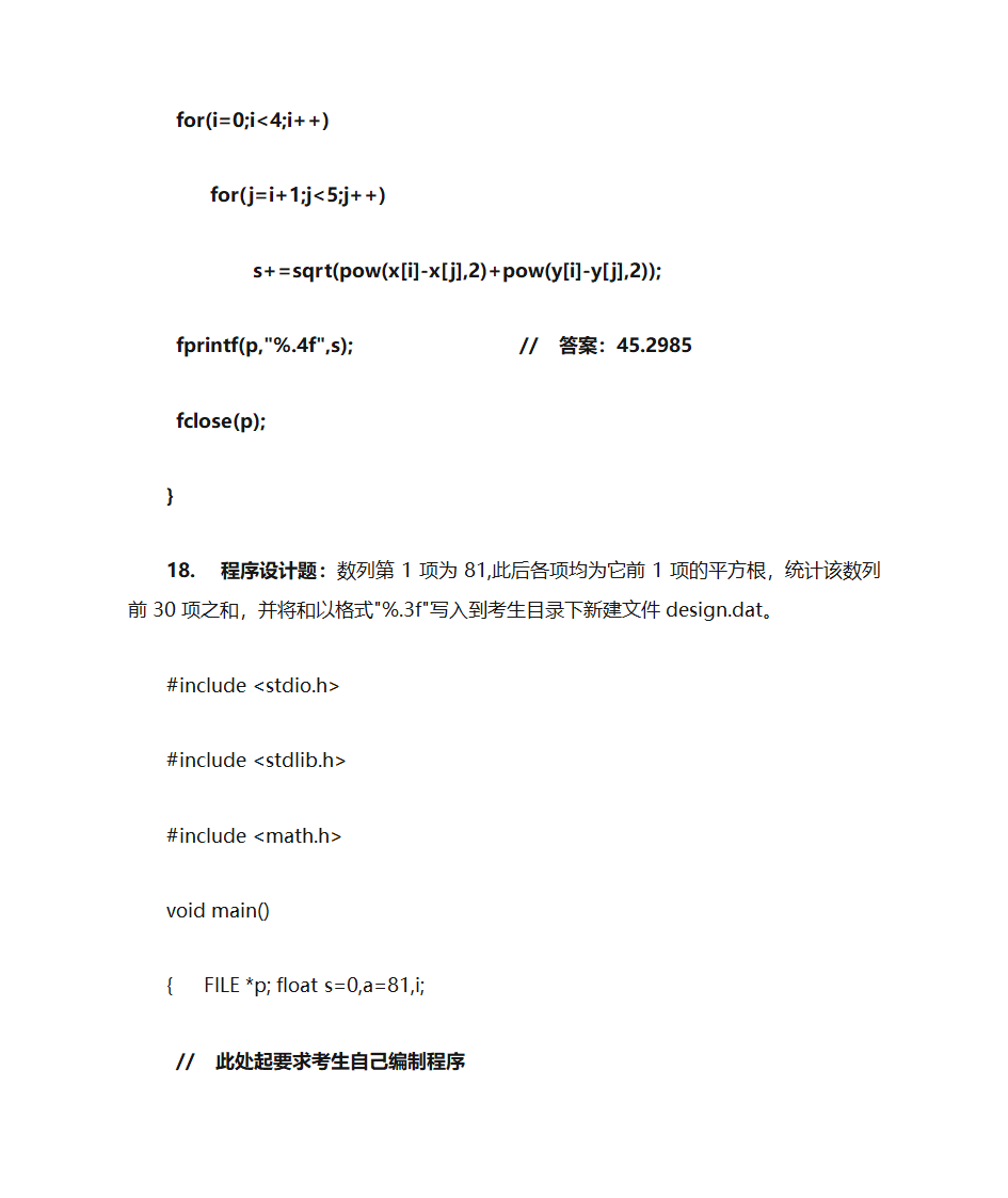 浙江省计算机二级题目第20页