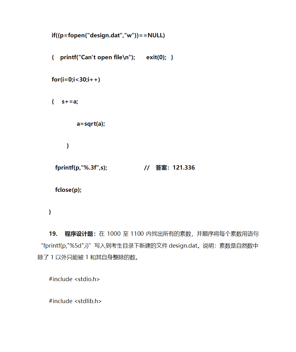 浙江省计算机二级题目第21页