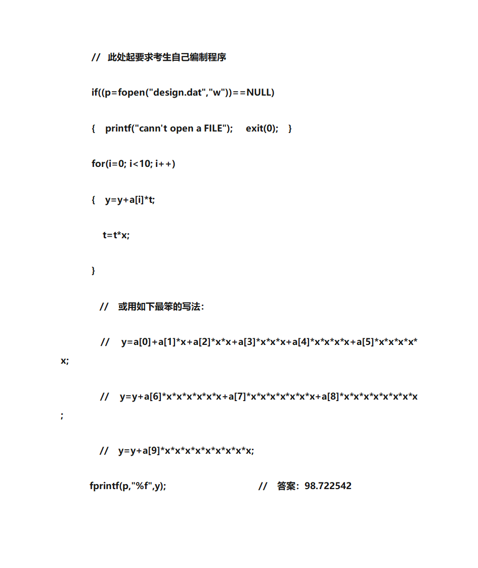 浙江省计算机二级题目第24页