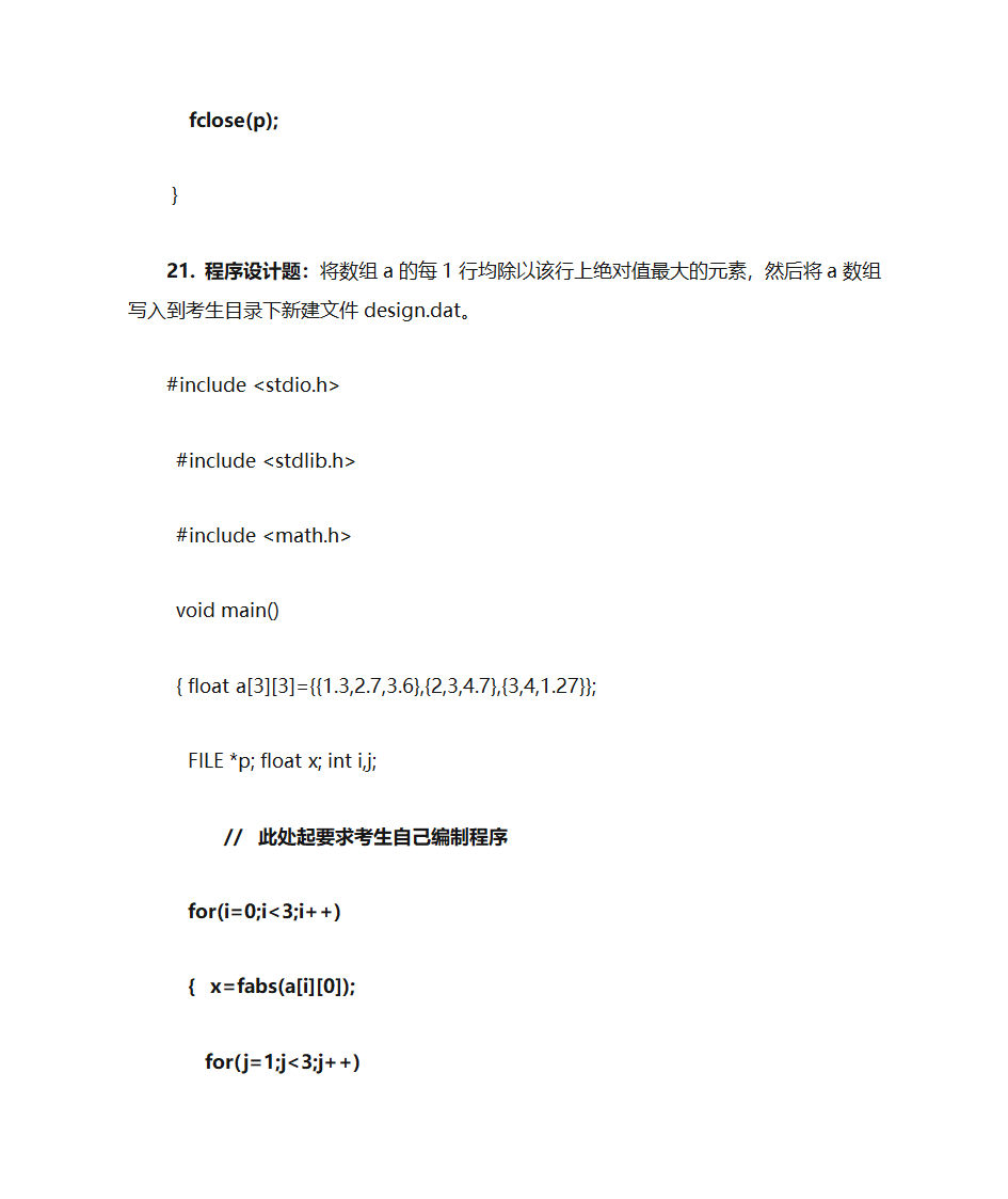 浙江省计算机二级题目第25页