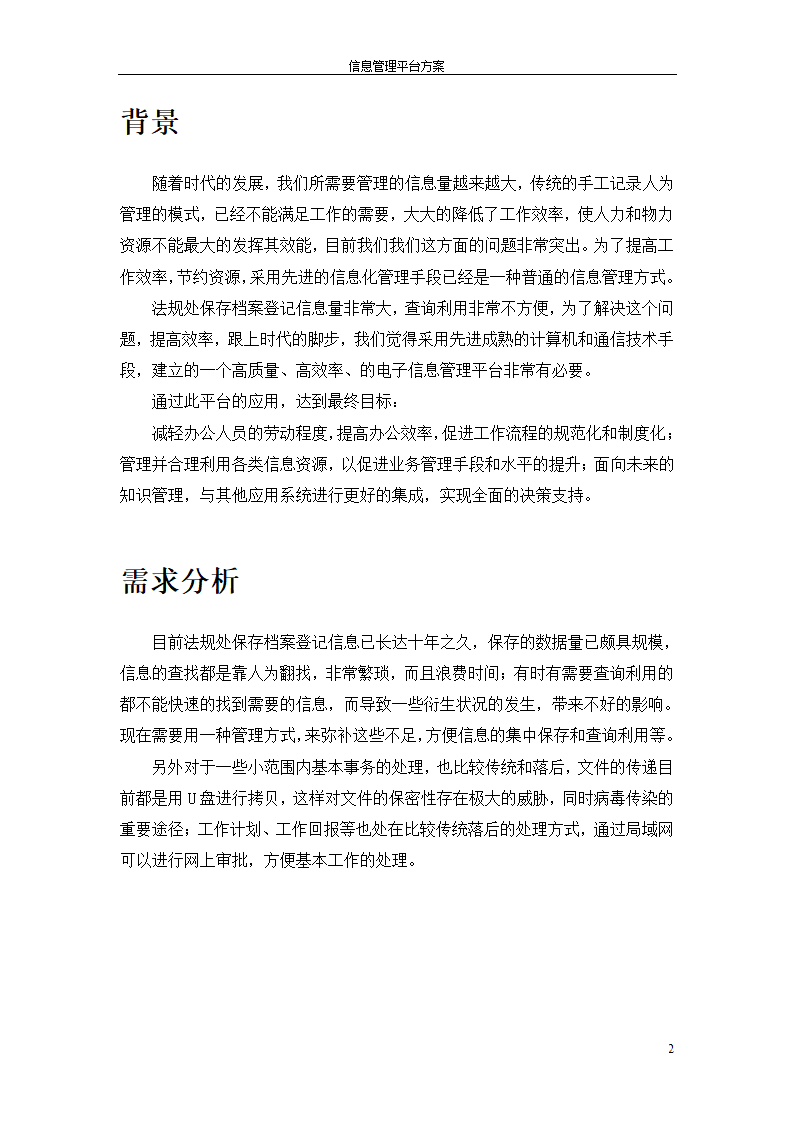 信息管理平台方案第2页