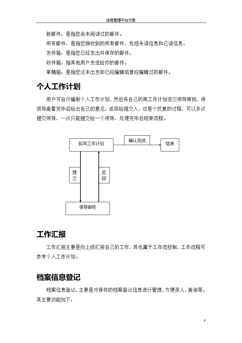 信息管理平台方案第4页