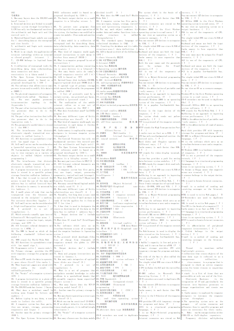 计算机专业英语自考试题第1页