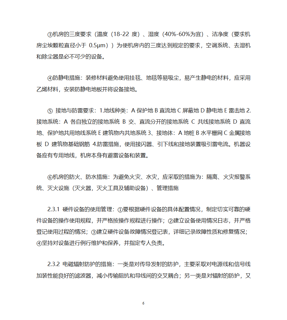 自考计算机网络安全复习资料第6页