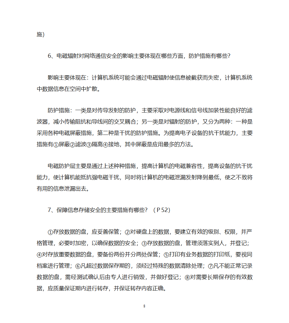 自考计算机网络安全复习资料第8页