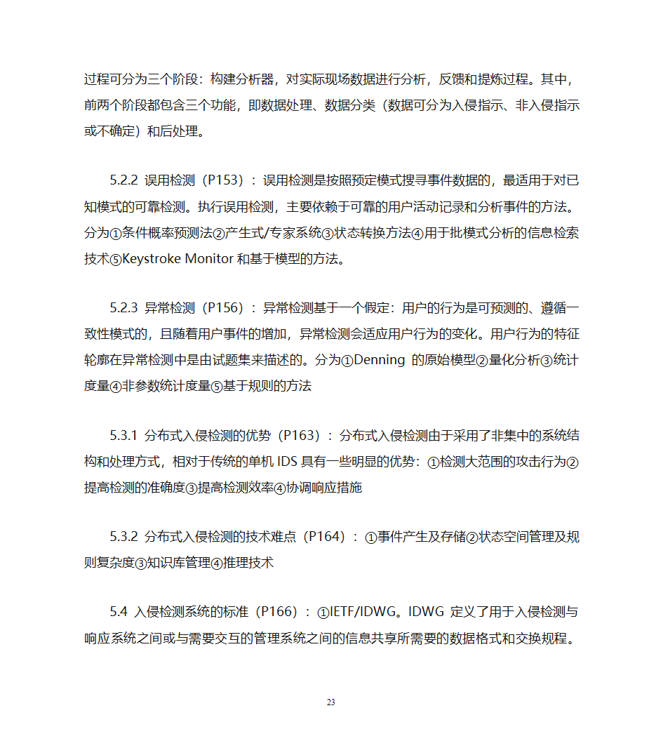 自考计算机网络安全复习资料第23页