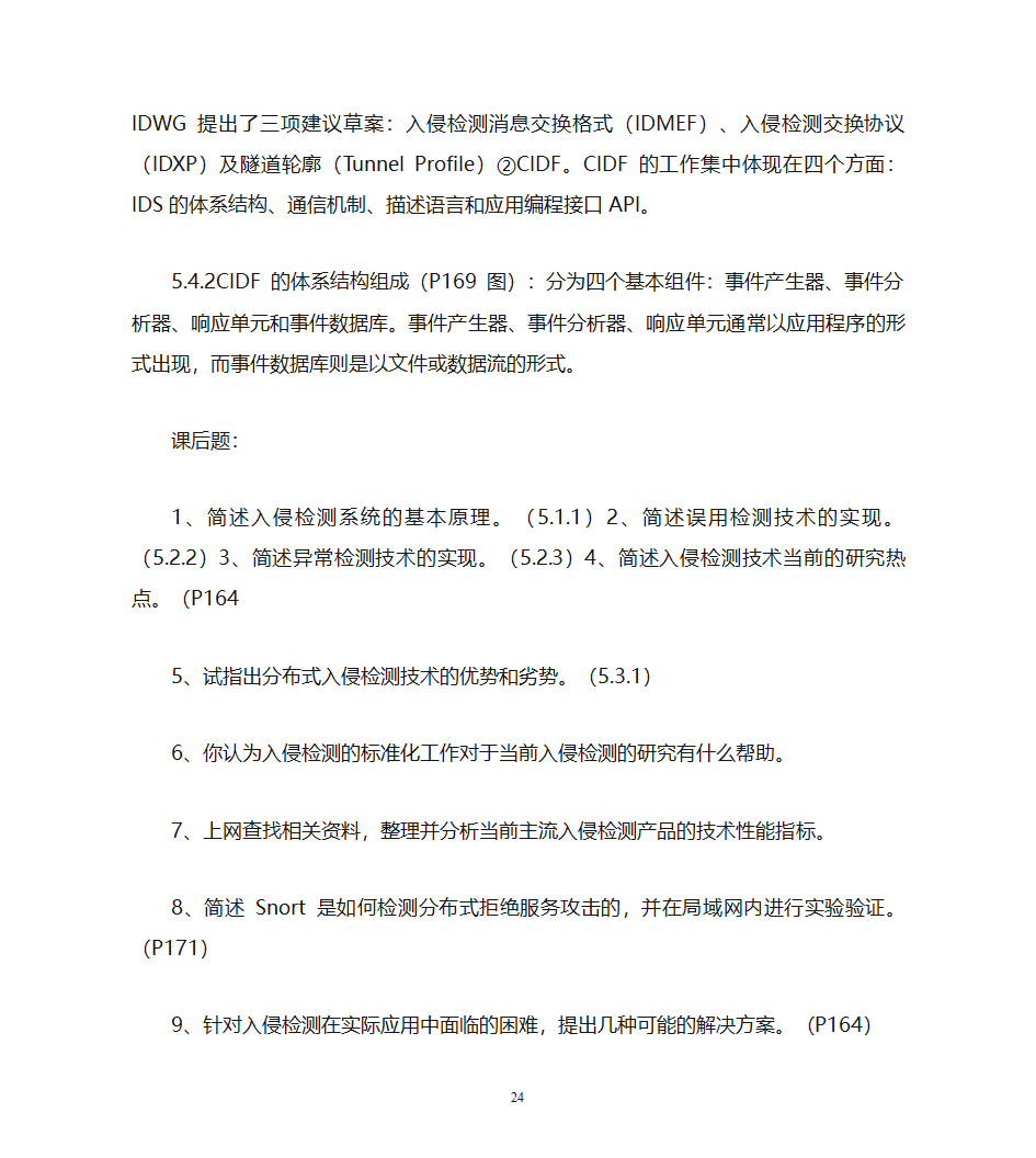 自考计算机网络安全复习资料第24页