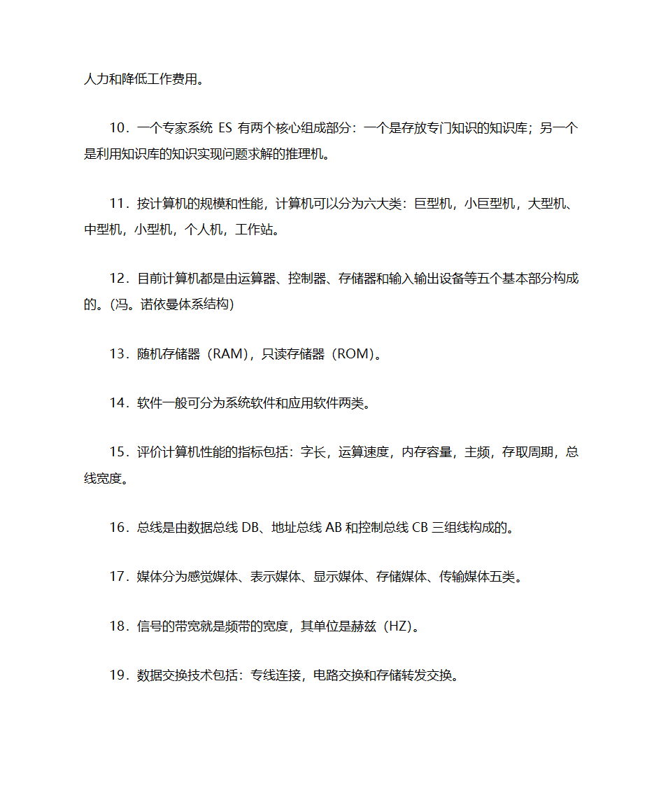 自考管理系统中计算机应用第2页