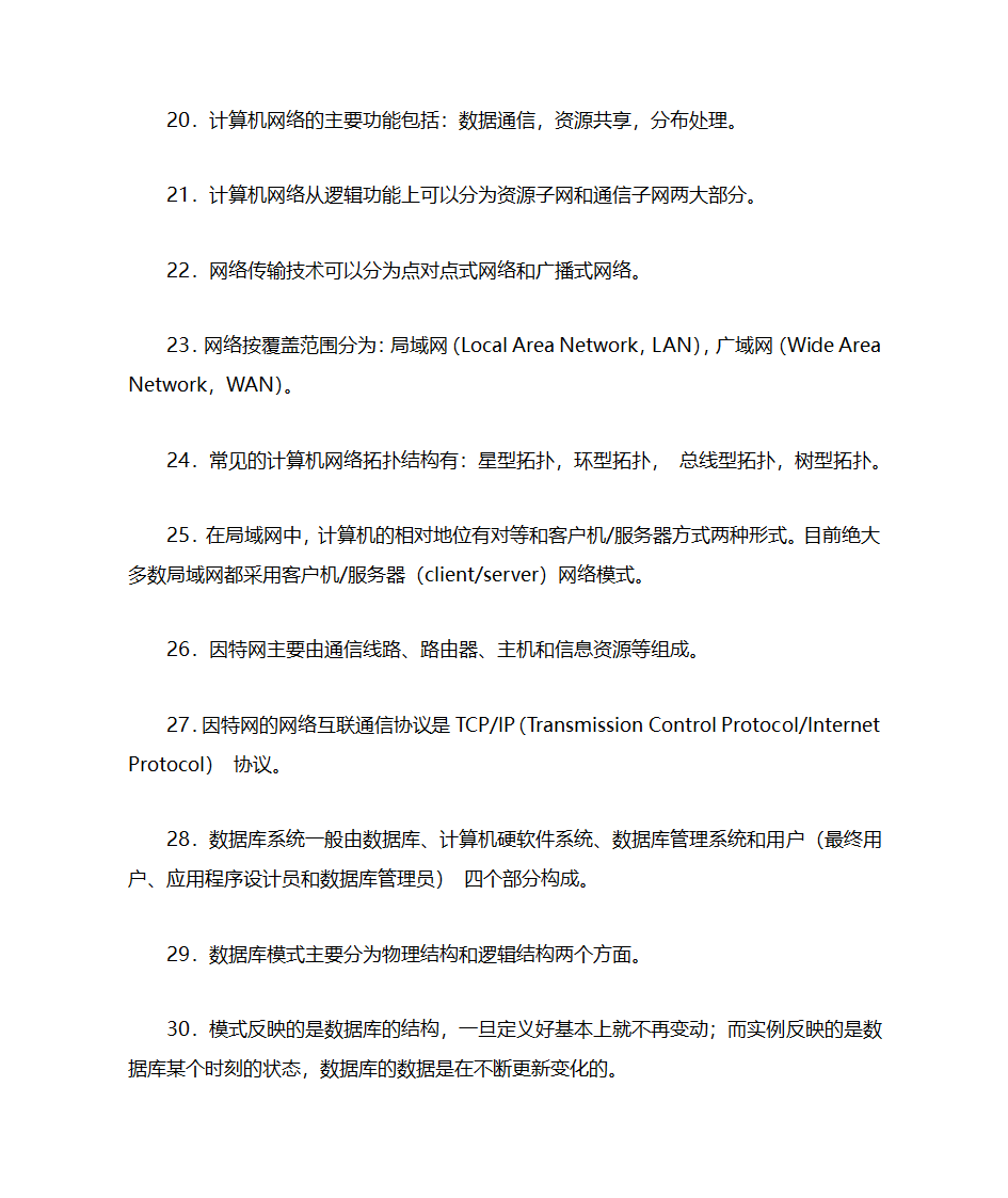 自考管理系统中计算机应用第3页