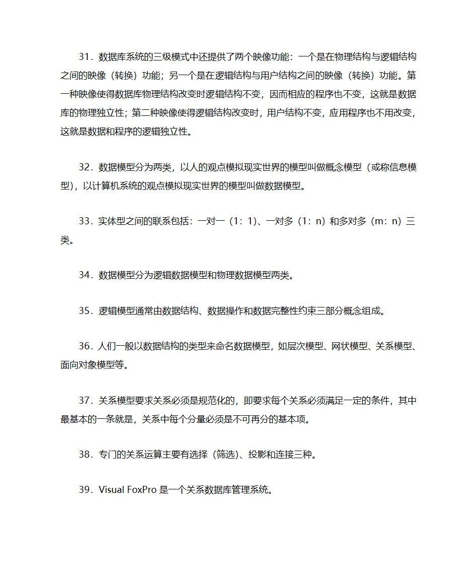 自考管理系统中计算机应用第4页